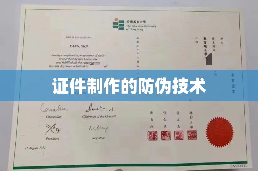 卓尼证件制作的防伪技术