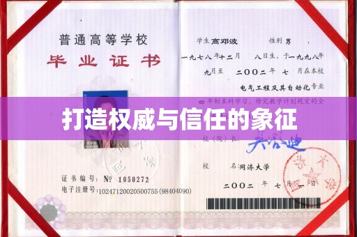 屏南打造权威与信任的象征