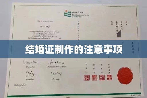 南和结婚证制作的注意事项